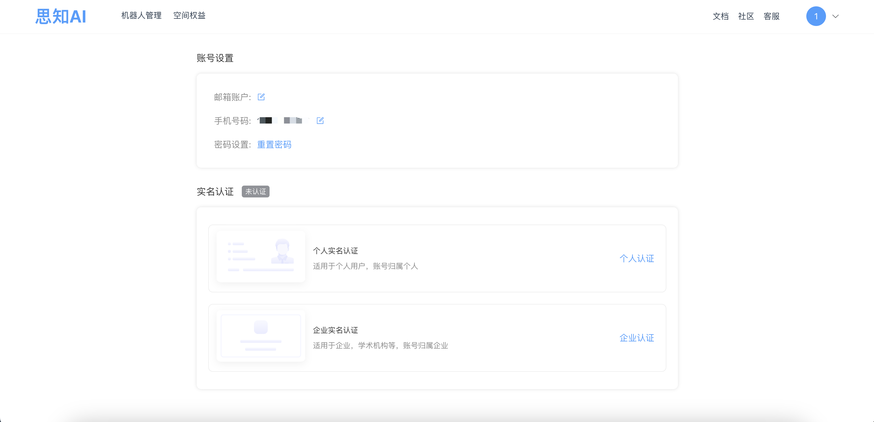 账户设置